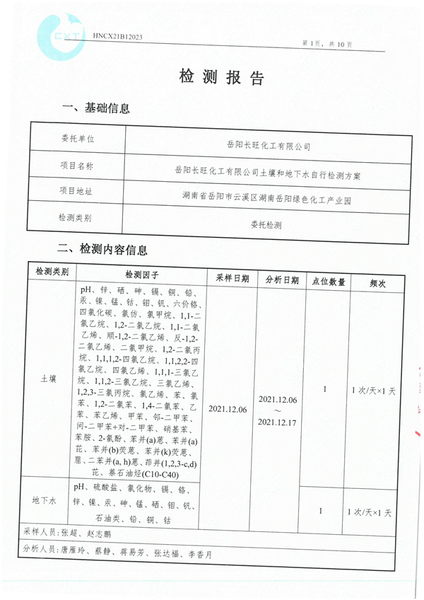 岳陽長旺化工有限公司,催化劑再生及技術咨詢,岳陽化工產(chǎn)品