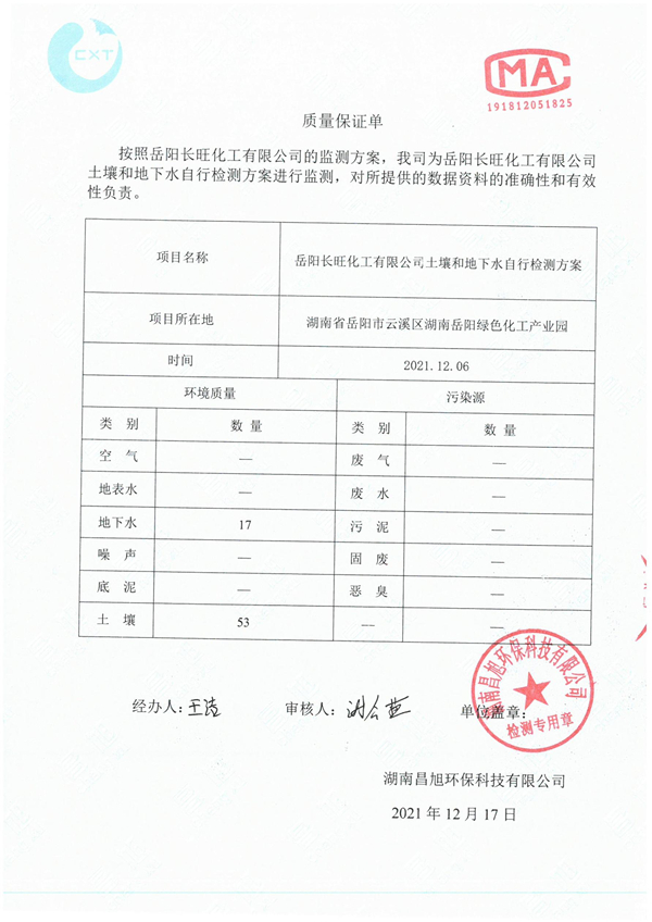 岳陽長旺化工有限公司,催化劑再生及技術咨詢,岳陽化工產(chǎn)品