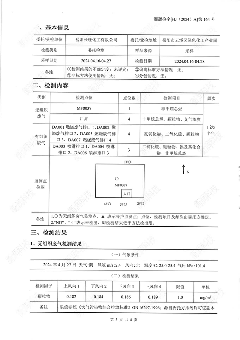 岳陽長旺化工有限公司,催化劑再生及技術咨詢,岳陽化工產(chǎn)品